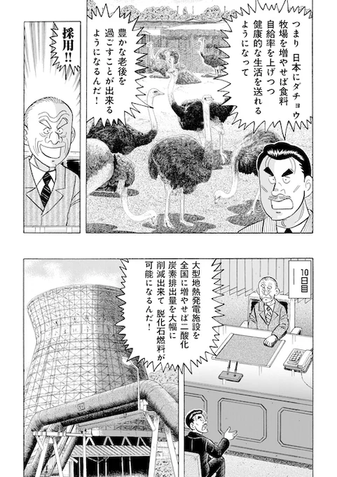 「大風呂敷を広げる男」(4/5) 