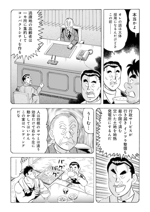 「大風呂敷を広げる男」(4/5) 