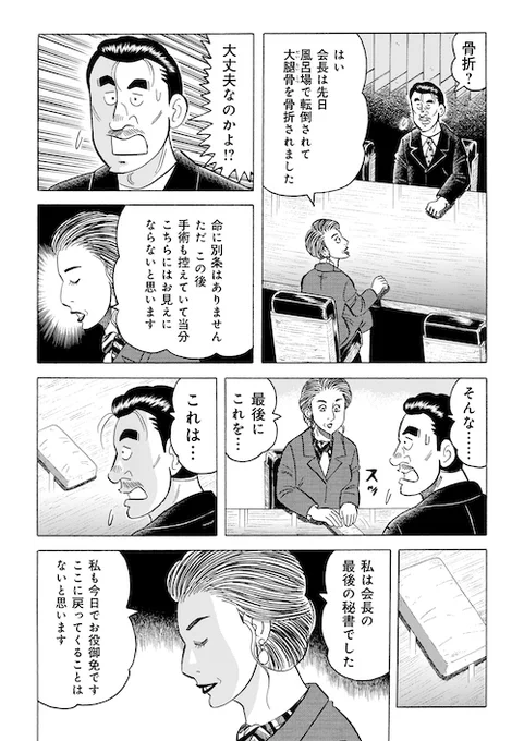 「大風呂敷を広げる男」(5/5) 