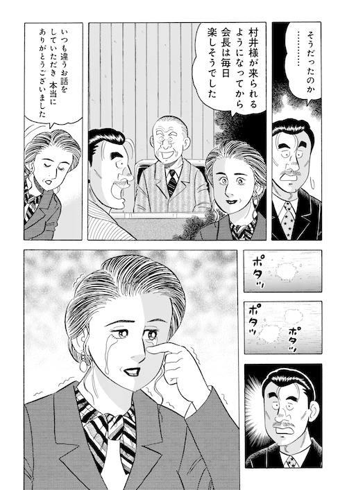 「大風呂敷を広げる男」(5/5) 