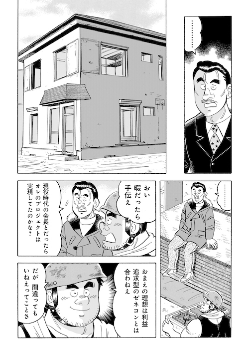 「大風呂敷を広げる男」(5/5) 