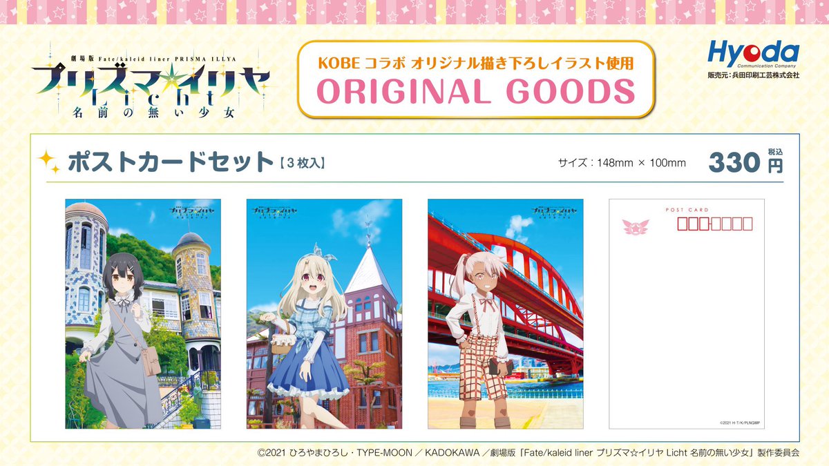 劇場公開中 Fate Kaleid Liner プリズマ イリヤ Licht 名前の無い少女 Prisma Illya Twitter