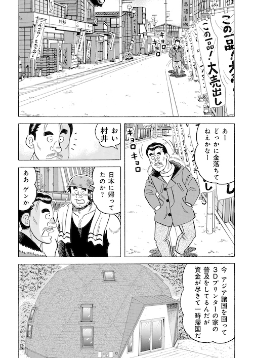 理想を語れば語るほどホラ話になる男の話
「大風呂敷を広げる男」(1/5)
#解体屋ゲン #漫画が読める #解体屋ゲン試読 