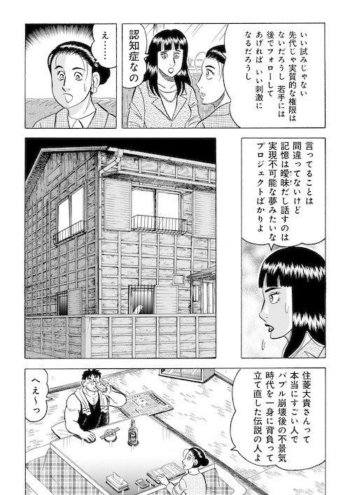 「大風呂敷を広げる男」(2/5) 