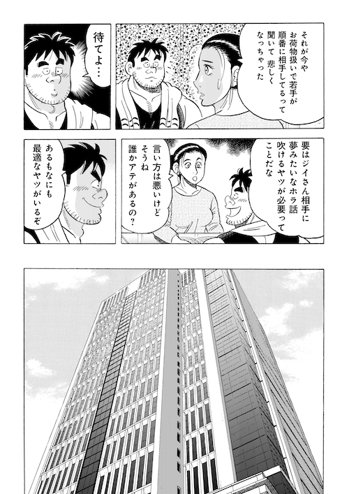 「大風呂敷を広げる男」(2/5) 