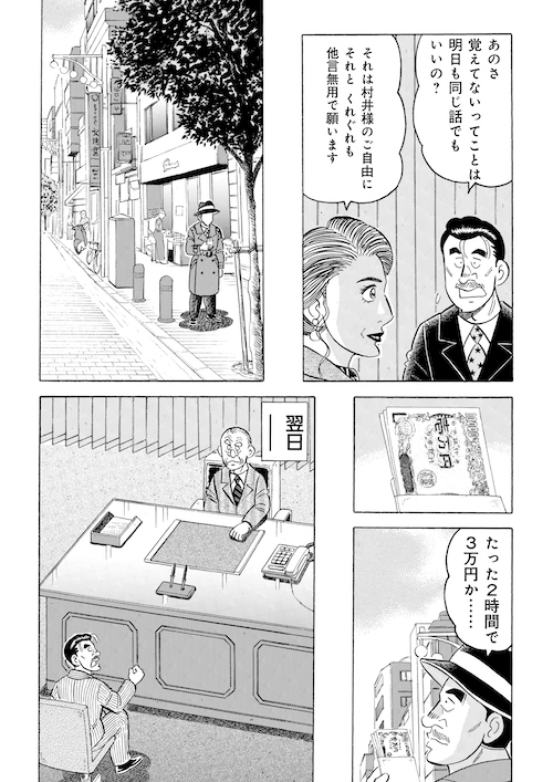「大風呂敷を広げる男」(3/5) 