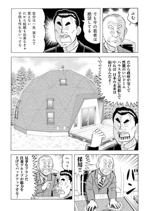 「大風呂敷を広げる男」(3/5) 