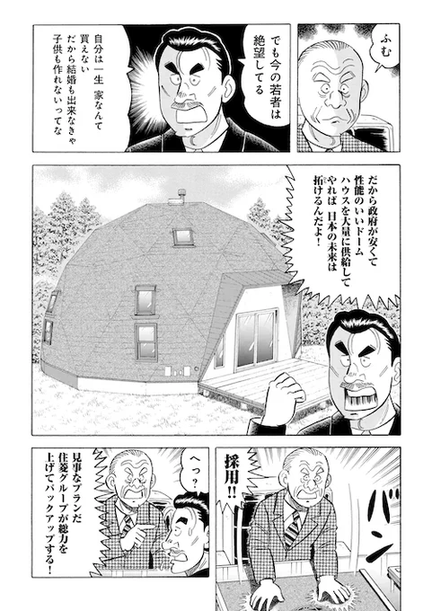 「大風呂敷を広げる男」(3/5) 