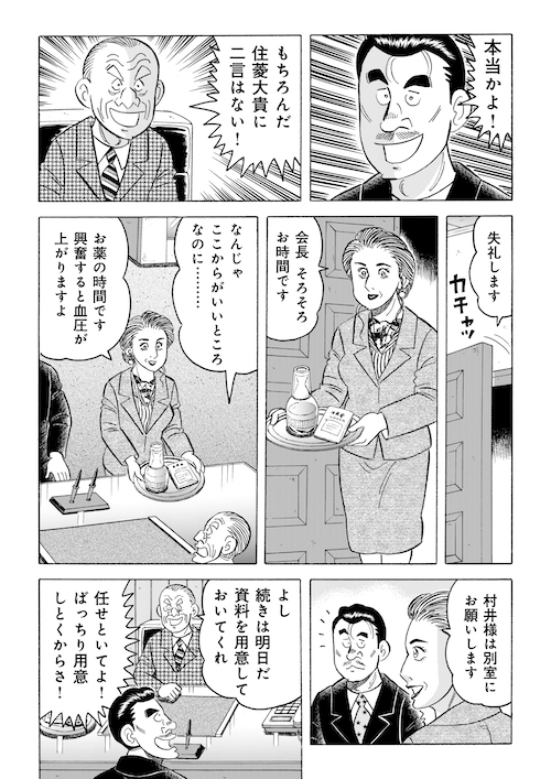 「大風呂敷を広げる男」(3/5) 