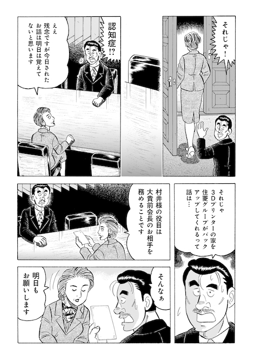 「大風呂敷を広げる男」(3/5) 