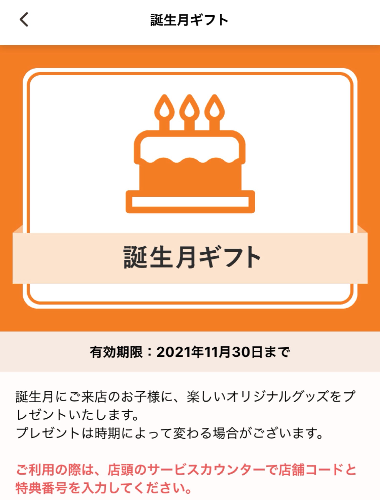わみ 2y 1y 西松屋アプリ 娘の誕生日登録してたら誕生月ギフトの通知きた T Co Fon2i3u5nn Twitter