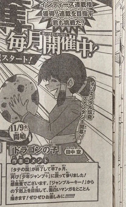ジャンプに告知が載りましたよ!「ドラゴンの子」いよいよ来週火曜日からジャンプ+でスタートです。ページ大増量で開始するのでお楽しみに! 