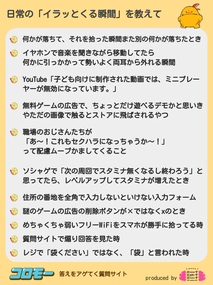 日常のイラッとくる瞬間…ソシャゲ関連が多く、些細なイラッがとてもよく理解できる…