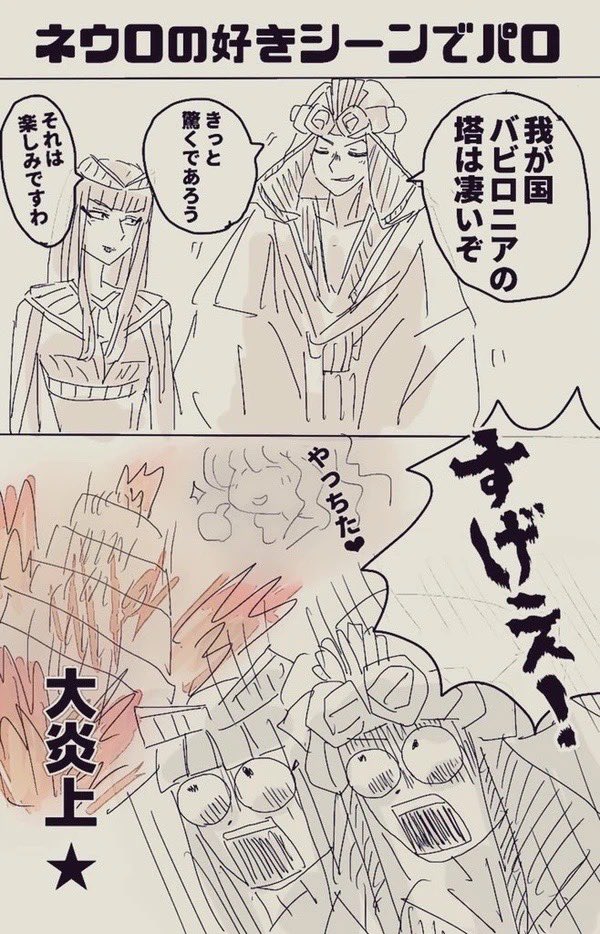 わたくしラガシュ×アイシス過激派でしてね 