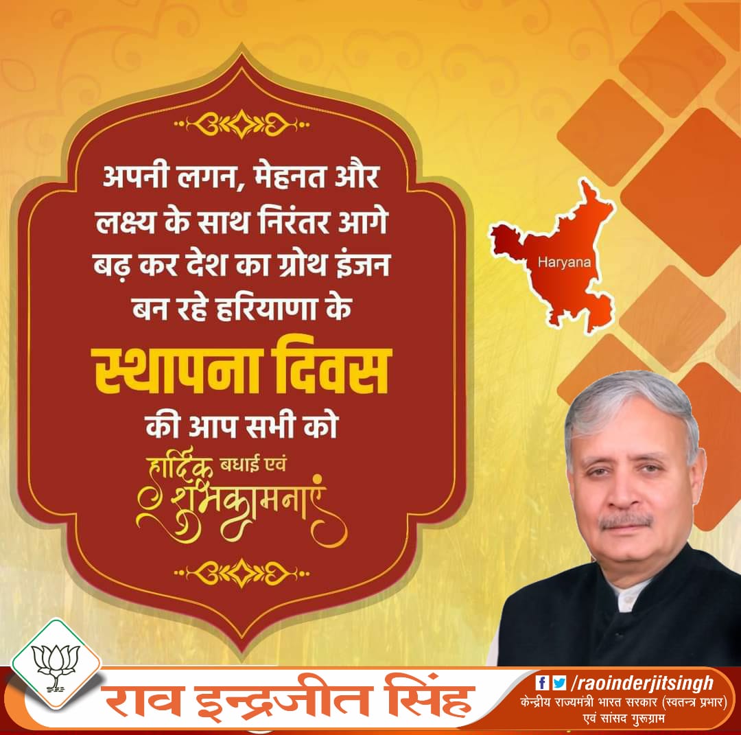Rao_InderjitS's tweet photo. हरियाणा के मेरे सभी भाई बहनों को हरियाणा प्रदेश स्थापना के 55 वर्ष पूरे होने पर हार्दिक बधाई शुभकामनाएं।

Greetings on Haryana Statehood Day to every Haryanavi Sisters &amp; Brothers.

#HaryanaDiwas https://t.co/Fok7rOEuqB
