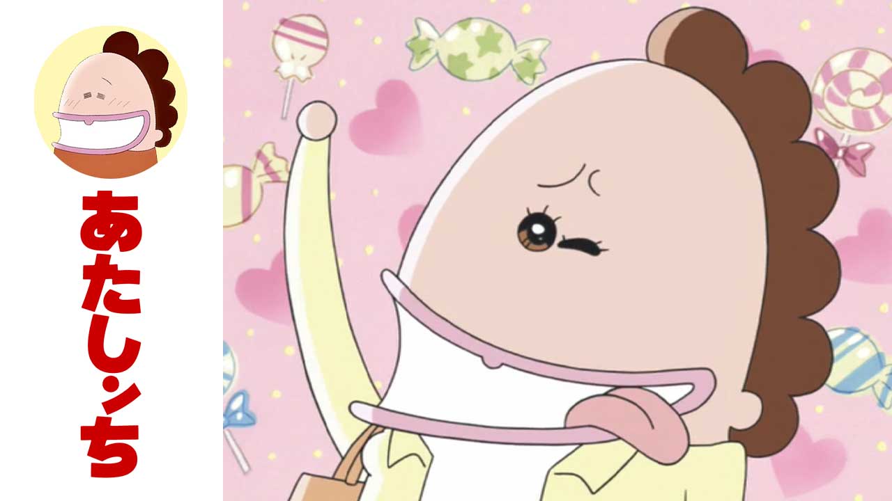 あたしンち【公式】YouTube配信中！ on X: 