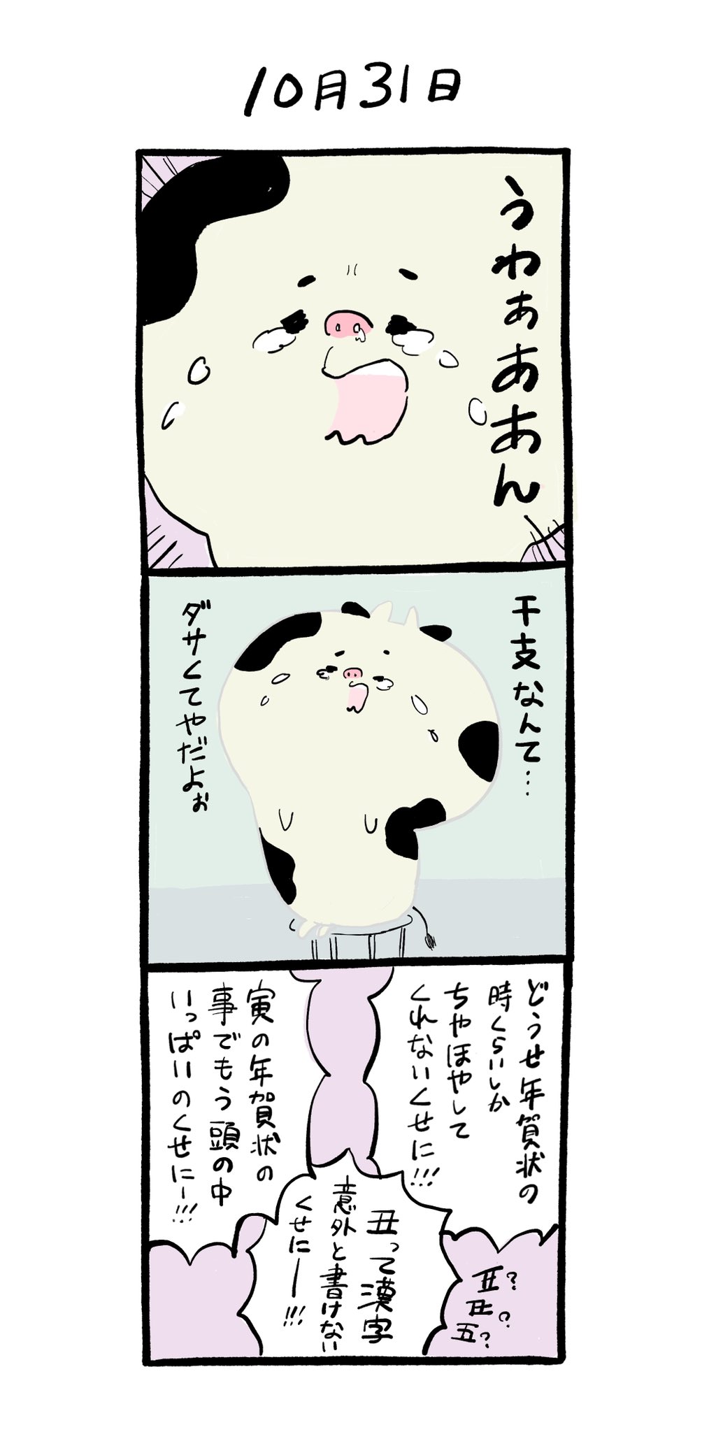 微々たる Bibital 22年に干支に成る虎の物語 誤字のため再投稿 イラスト ゆるかわイラスト ゆるいイラスト イラストレーター 漫画 4コマ漫画 干支 干支成る物語 寅年 イラスト好きな人と繋がりたい 漫画が読めるハッシュタグ 猫 可愛い