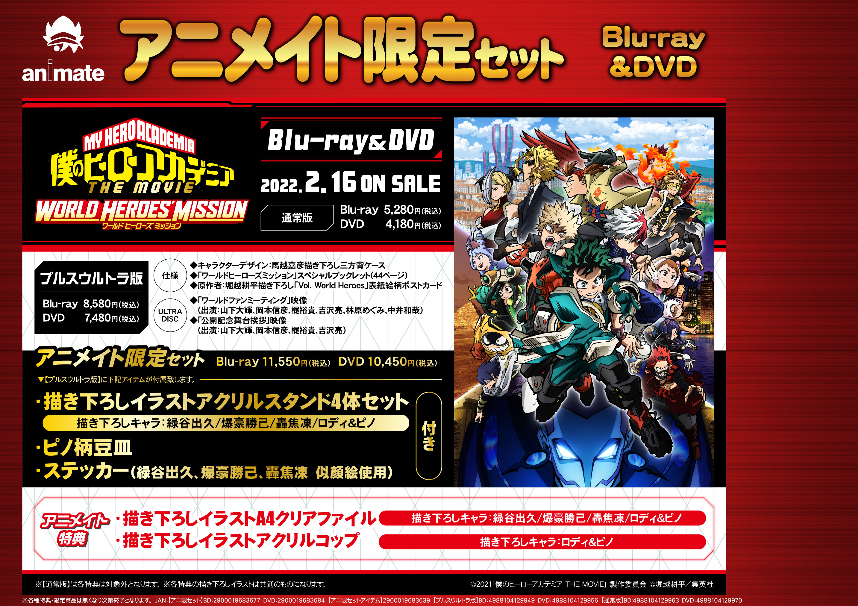 株式会社アニメイト on X: 株式会社アニメイト on X:
