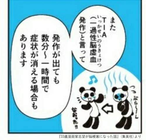 田中先生と同じように 実は脳梗塞になる数か月前から手がしびれる→一時間で治るって症状が私もありました…なので「変だな」っと思ったらすぐ病院行きましょう!

「知っててほしい!典型的な脳梗塞の症状 夏場は脳梗塞が発症しやすい!?(転載)」
https://t.co/x98f0gfVlH 