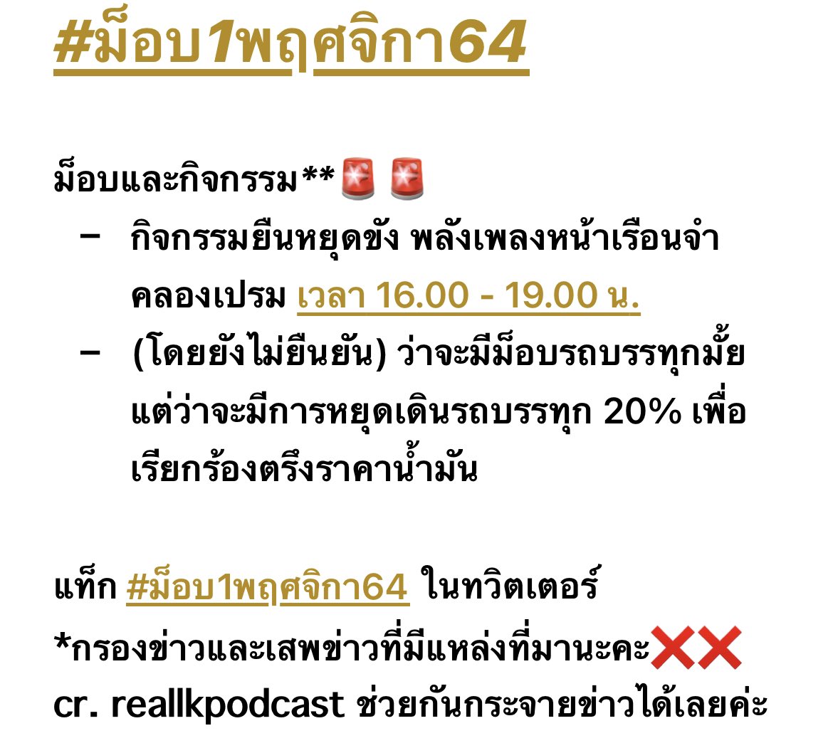 Pinky79470927's tweet photo. วันนี้มีม๊อบเเละกิจกรรมอื่นๆนะคะ ช่วยกันดันเเท็กเเละฝากรีด้วยค่ะ #ม็อบ1พฤศจิกา64 https://t.co/ubwOOj4eYM
