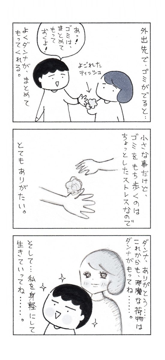 夫婦とは………。

#コミックエッセイ #エッセイ漫画 #漫画が読めるハッシュタグ 