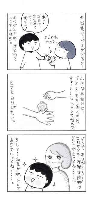 夫婦とは………。

#コミックエッセイ #エッセイ漫画 #漫画が読めるハッシュタグ 
