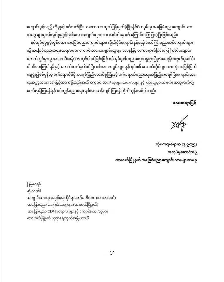 DTBESU's tweet photo. Notification No (23/2021)
 11th Waning of Thadingyut, 1383 ME
(31 October, 2021)
Subject : In order to against the military junta, we would like to urge all high school teachers and students to participate in Civil Disobedient Movement to against education system under racist. https://t.co/wKNDNuD97J