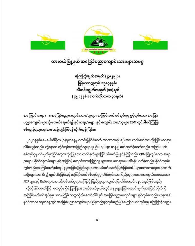 DTBESU's tweet photo. Notification No (23/2021)
 11th Waning of Thadingyut, 1383 ME
(31 October, 2021)
Subject : In order to against the military junta, we would like to urge all high school teachers and students to participate in Civil Disobedient Movement to against education system under racist. https://t.co/wKNDNuD97J
