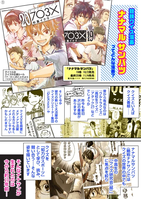 競技クイズ漫画『#ナナマルサンバツ』全20巻中、3巻まで只今、下記の読み放題サービスにて開放中です未読の方はぜひこの機会にお試しくださいクイズに魅了された少年少女たちの物語 Kindle  