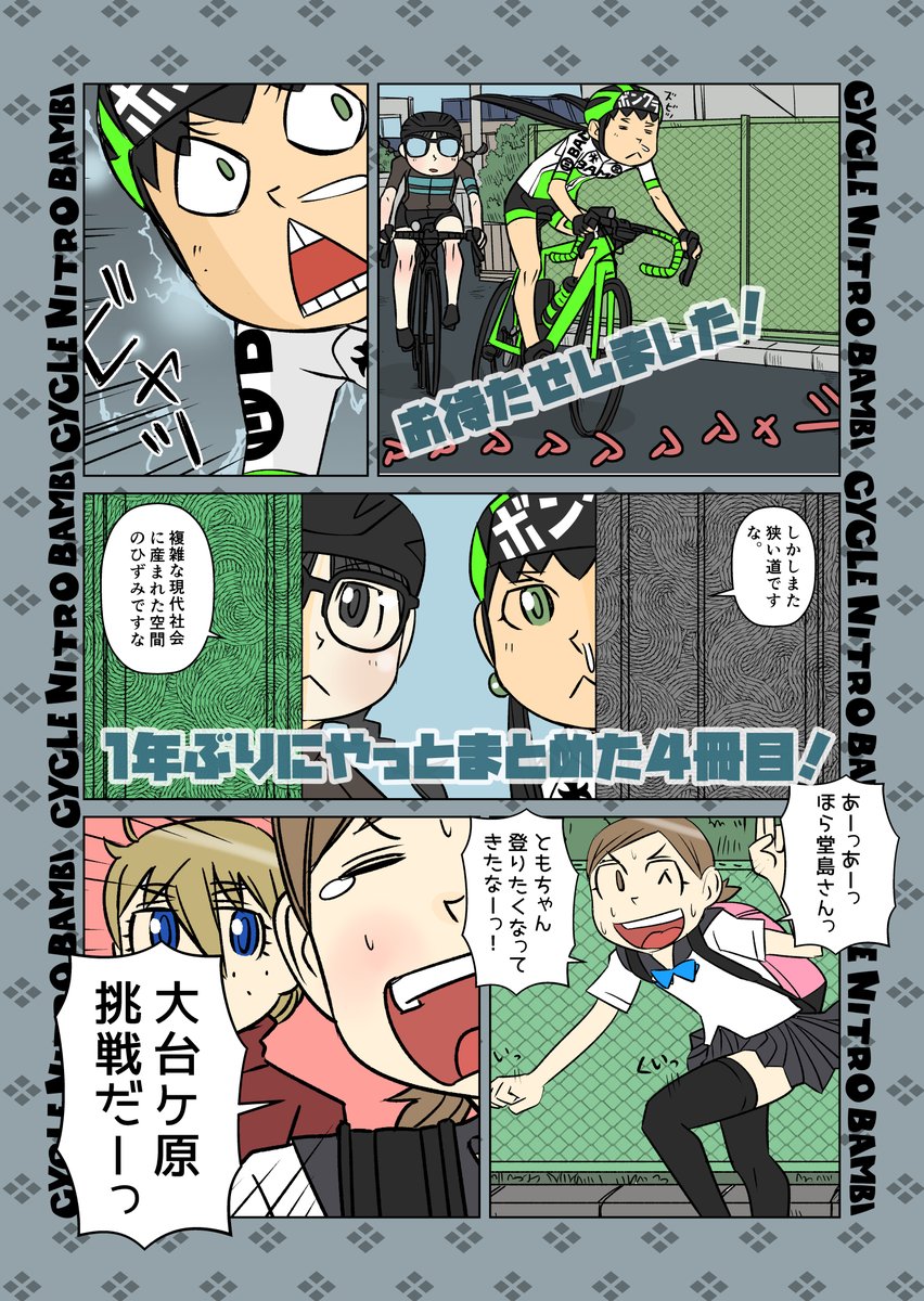 【サイクル。】SNSマトメズン4kindle電子書籍で読めますよ^^
こちらから→ https://t.co/Hb6HzvFjJ9

最近はなんか紙でも1冊から出せるらしくて
悩みますねぇめっちゃ高くなりそう・・・だが

#ロードバイク #サイクリング #自転車 #漫画 #イラスト #マンガ #ロードバイク女子 