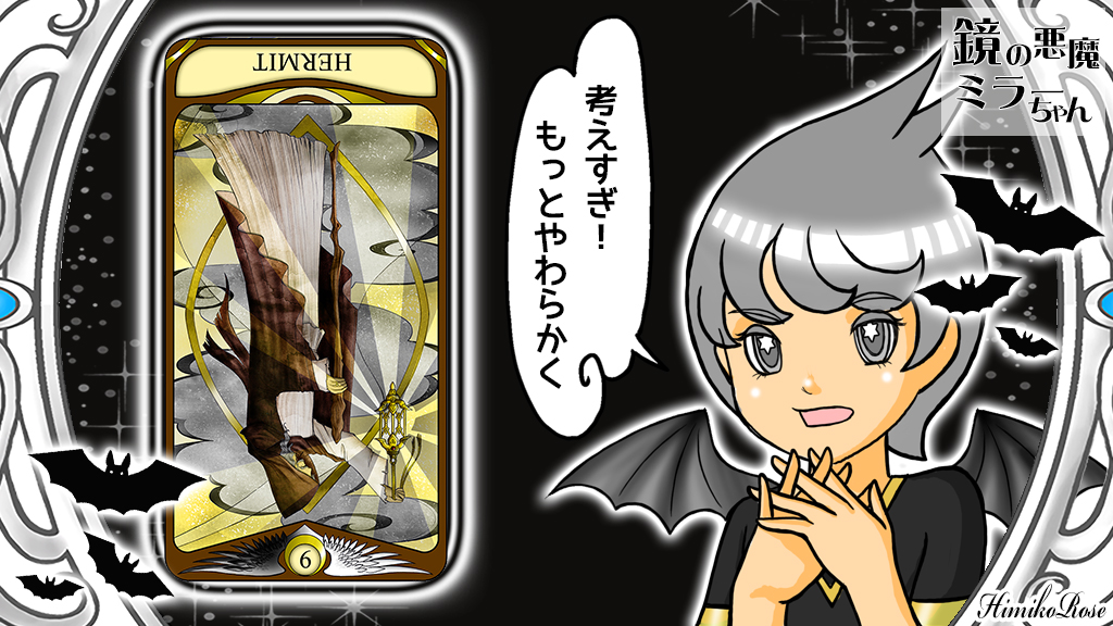 TheMirrorOracle's tweet photo. 【逆・HERMIT・隠者】なんか考えすぎなんじゃないの？もう少しやわらかく考えたほうが良いと思うよ。意地を��るのを辞めて、周りの意見も受け入れてみると新しい道が開けそうだよ。

https://t.co/3f80aOhRZC
ザ・ミラータロット発売中！