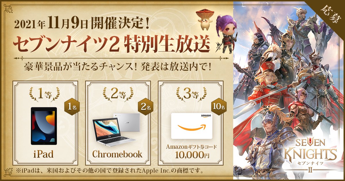 セブンナイツ2 公式 di34mn キャンペーン参加 事前視聴予約 ありがとうございます あなたの抽選番号は 13m148yzです 11月9日生放送をお楽しみに 生放送url T Co abmhliyf より生放送を楽しむために セブンナイツの情報をチェックして