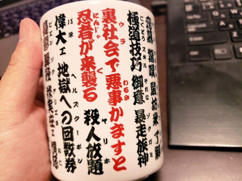 湯呑みが届いた。飲むぜ!湯を…。 