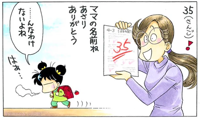 35点かあ。

ママ、なんていうかな。 
