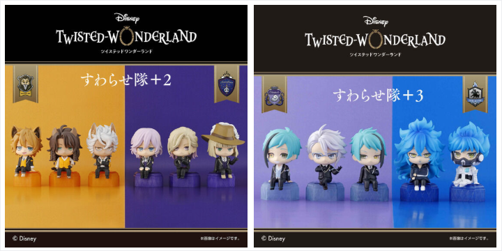 ディズニー ツイステッドワンダーランド すわらせ隊+ フルコンプセット ディズニー ツイステッドワンダーランド』「すわらせ隊」フィギュアの