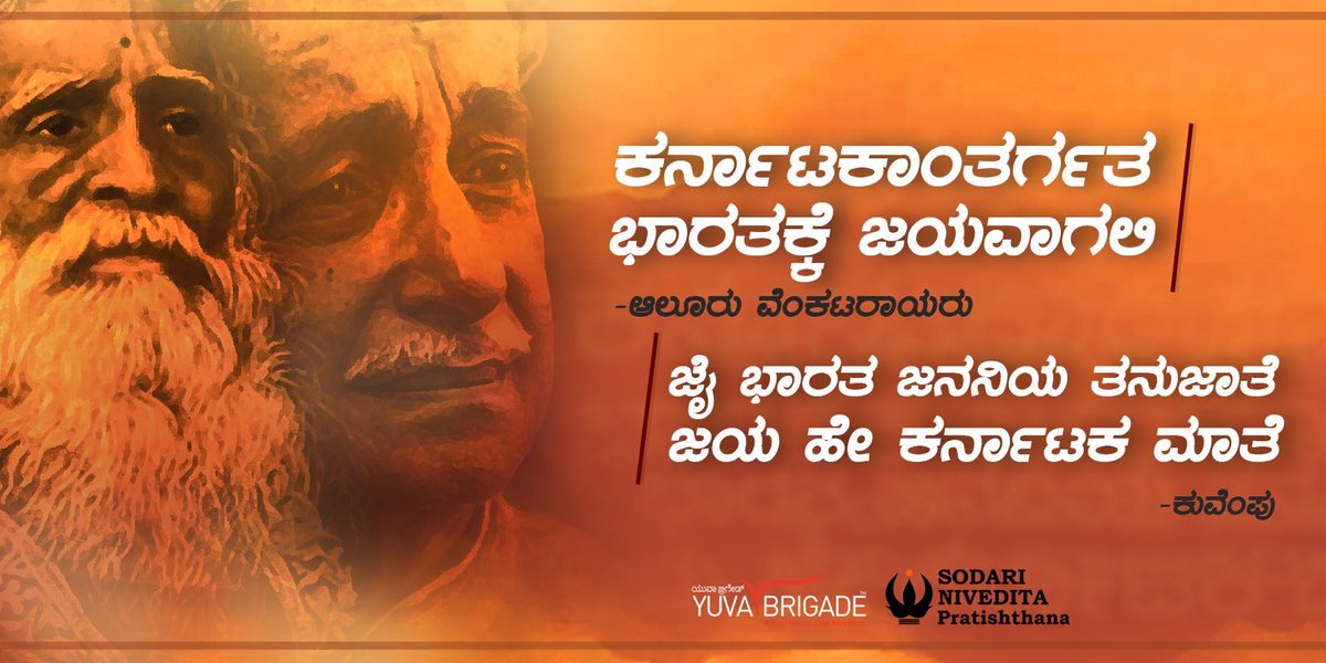 laxmihindoddy's tweet photo. ಕನ್ನಡಿಗ ಅಂದರೆ ಸ್ವಾಭಿಮಾನದ ಮುದ್ದೆ. ಅದರ ಪ್ರತೀಕವೇ ಕರ್ನಾಟಕ! ಈ ಕಿಂಡಿಯ ಮೂಲಕವೇ ಭವ್ಯ ಭಾರತವ ಕಂಡವರು ನಾವು. 
ನಾವು ಬಾಳ ಬಲ್ಲೆವು, ಆಳ ಬಲ್ಲೆವು ಮತ್ತು ಸಮಯ ಬಂದಾಗ ನಾಡನುಳಿಸಲೂ ಬಲ್ಲೆವು!!
ನಿಮಗೆಲ್ಲರಿಗೂ ರಾಜ್ಯೋತ್ಸವದ ಶುಭಾಶಯಗಳು.

#ಜೈಭಾರತಜನನಿಯತನುಜಾತೆ https://t.co/cCF4QW5igN