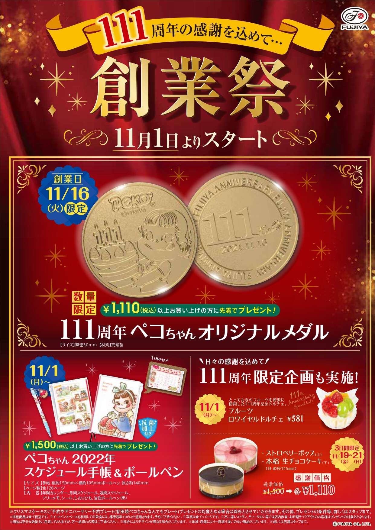 創業111周年記念ペコちゃんオリジナルメダル 11月16日限定品