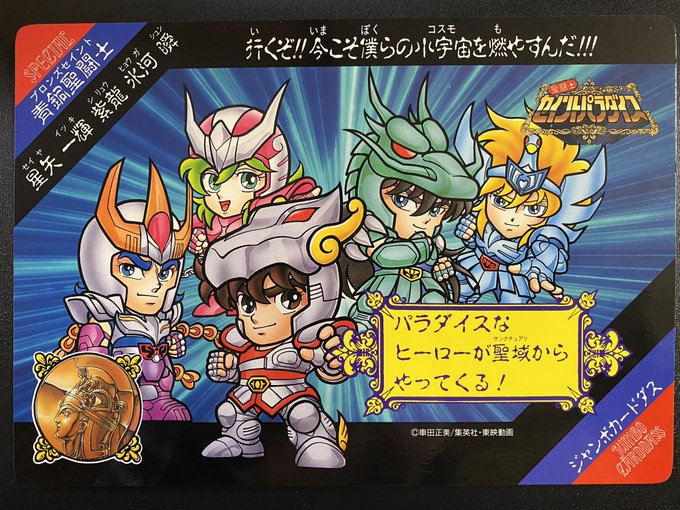 超特価sale開催 新生セイントパラダイス よみがえれ 英雄伝説 カードダス キャラクターグッズ Cronoslab Org