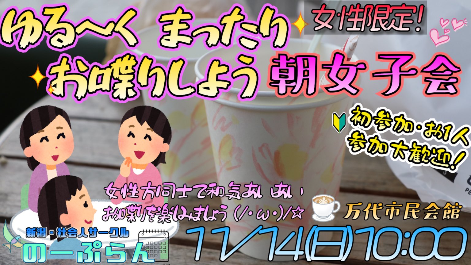 のーぷらん 新潟 社会人サークル No Plan Niigata Twitter