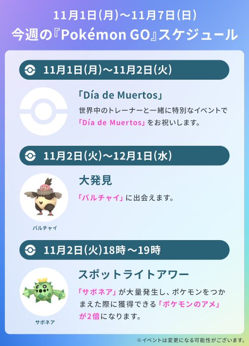 ポケモンgo 11月第1週のイベントスケジュール発表 バルチャイが大発見対象に Mogulive