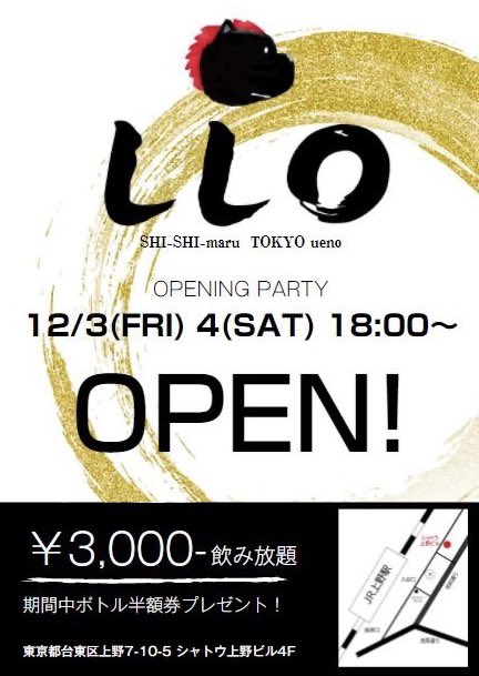 RT @shishimaru_bar: この度、上野にて『ししまる』というバーを開店