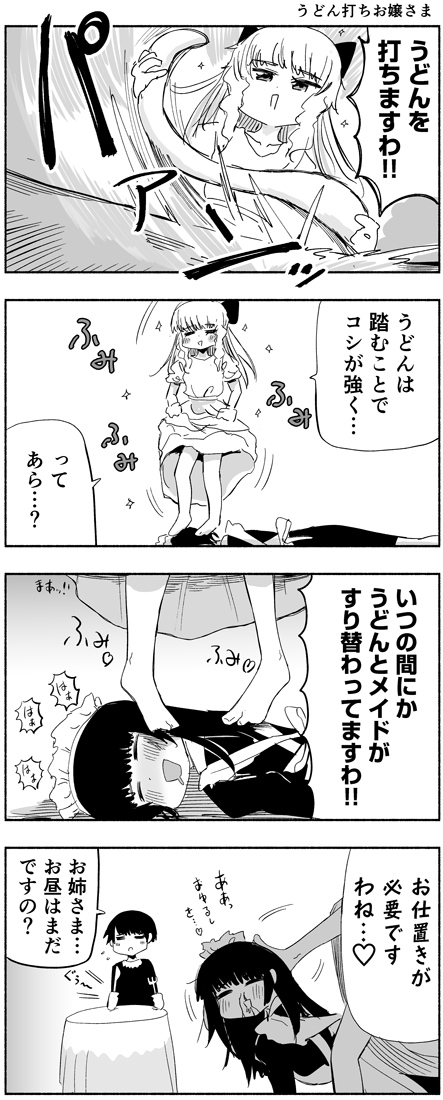 うどん打ちお嬢さま 