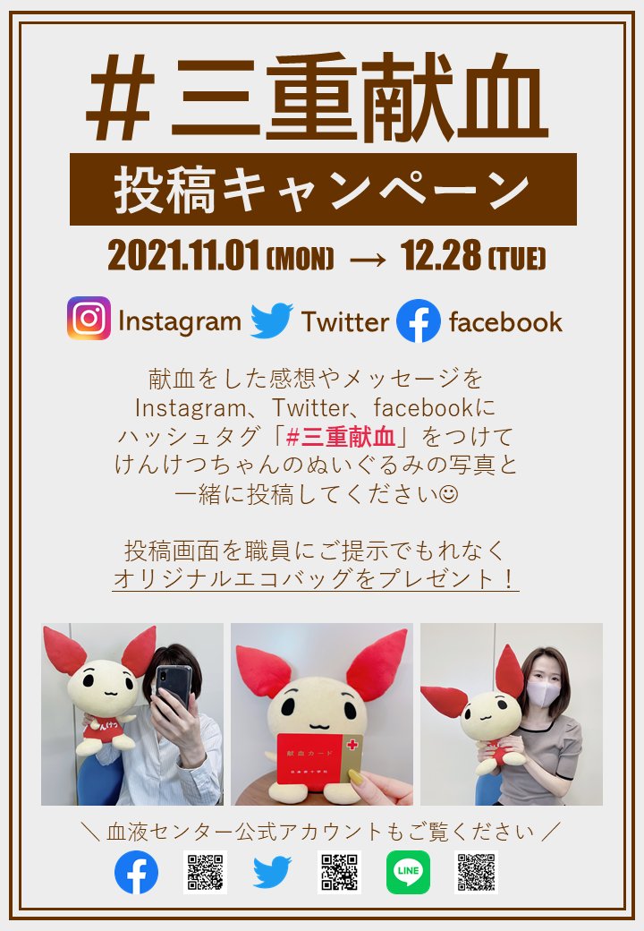 三重県赤十字血液センター 公式 Mie Kenketsu Twitter