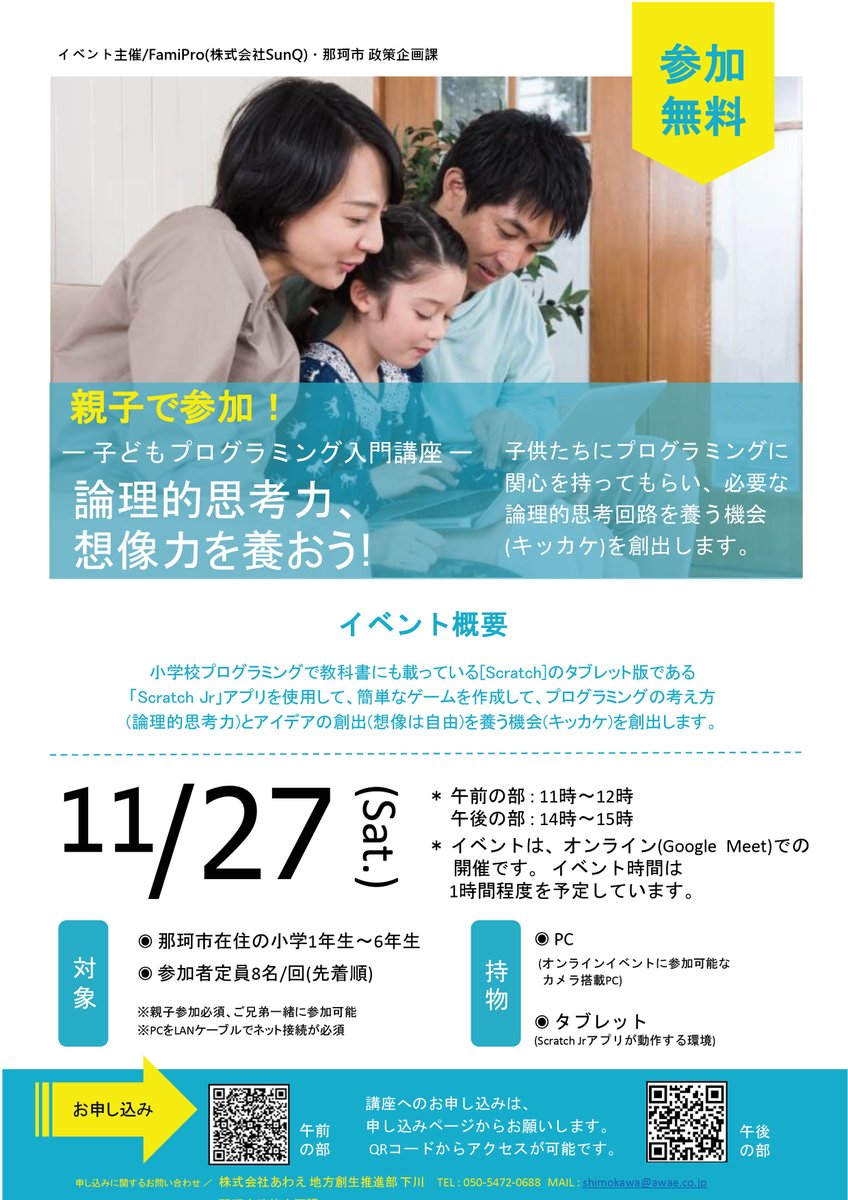 那珂市 Naka City Twitter