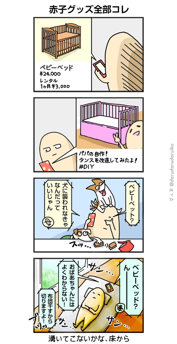 もう優柔不断が過ぎて周りにウザがられ始めてる話

#ベビーベッド #優柔不断 #助けて西松屋 #漫画が読めるハッシュタグ  #絵日記 