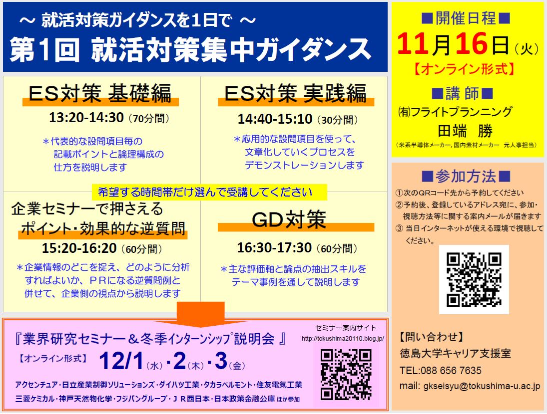 徳島大学キャリア支援室 Tokudai Career Twitter
