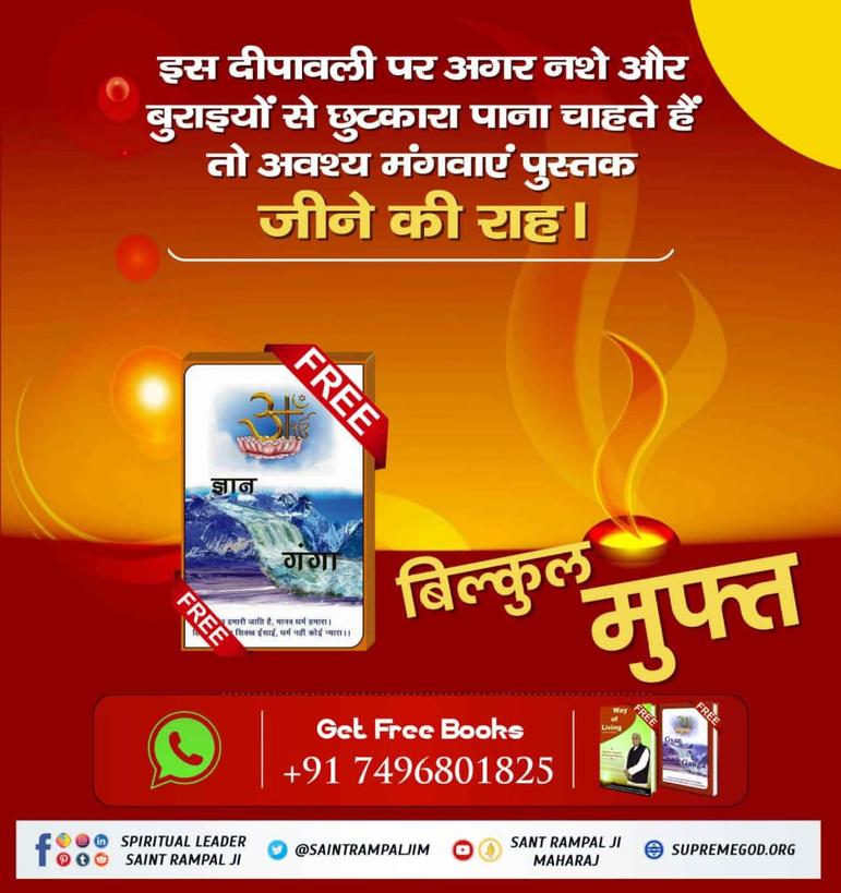 #Special_Books_On_Diwali🎉 इस दीवाली अपने घर से क्लेश, बीमारियों व निर्धनता को दूर करने के लिए पढ़ें अनमोल पुस्तक "ज्ञान गंगा"।