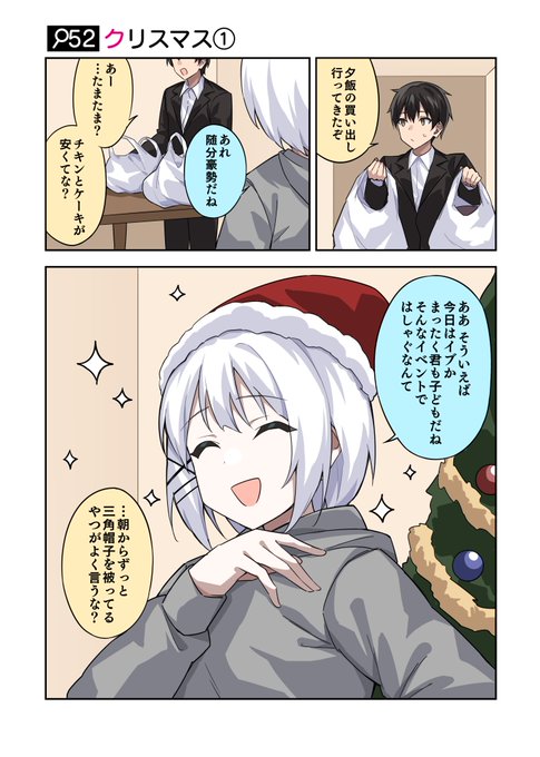 「ああ、そういえば今日はイブか。まったく君も子どもだね、そんなイベントではしゃぐなんて」

#火曜日はたんもしツイ漫画 イベント編【クリスマス①】 