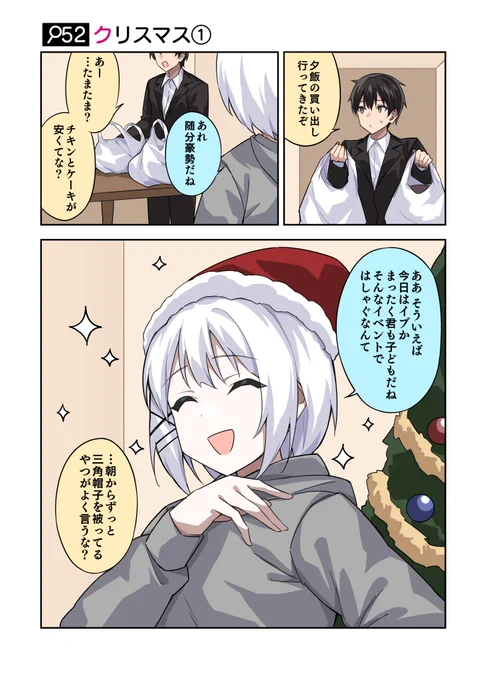 「ああ、そういえば今日はイブか。まったく君も子どもだね、そんなイベントではしゃぐなんて」

#火曜日はたんもしツイ漫画 イベント編【クリスマス①】 