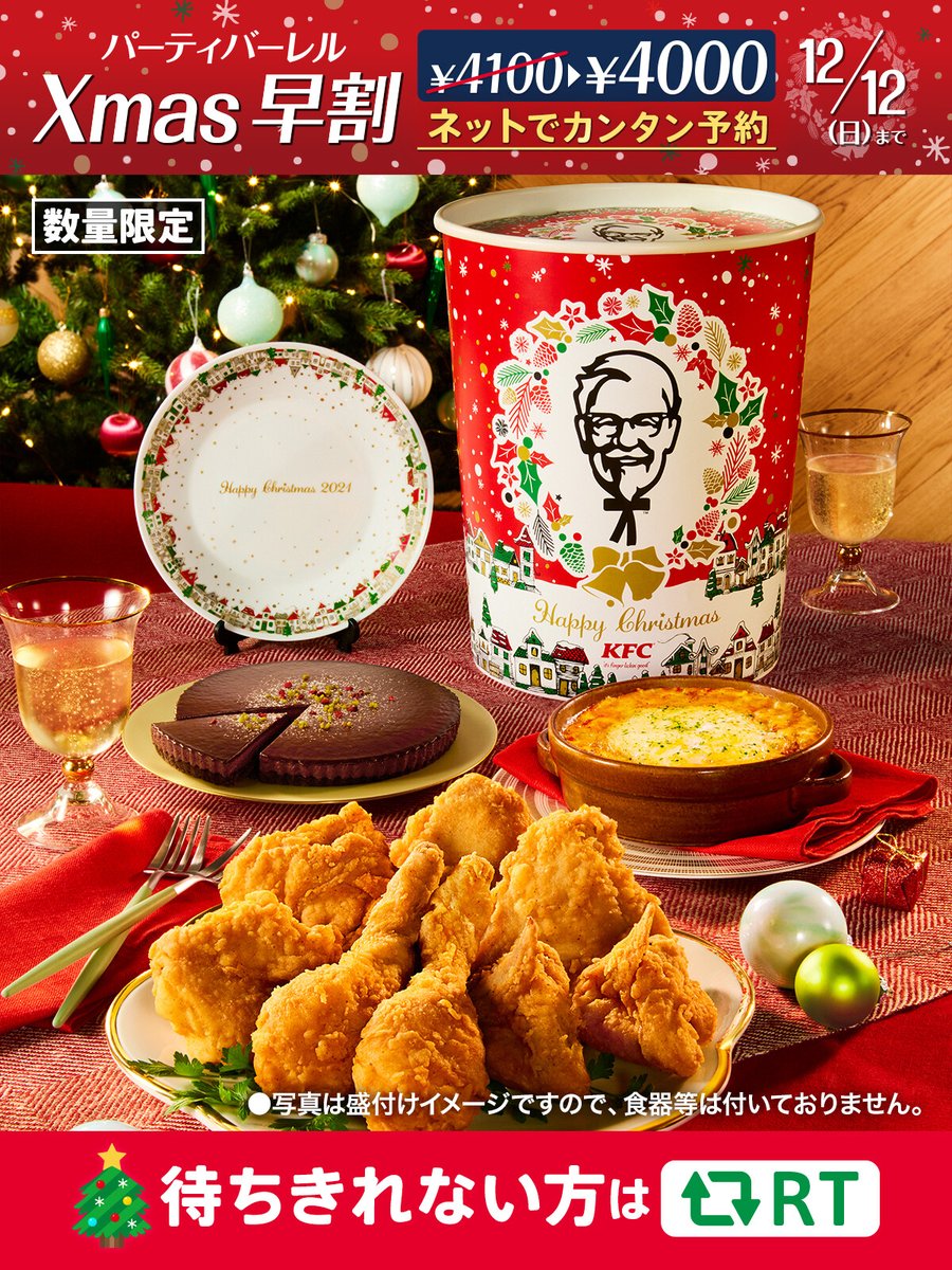 予約なしでも大丈夫 ケンタッキークリスマス予約21 かもしかブログ